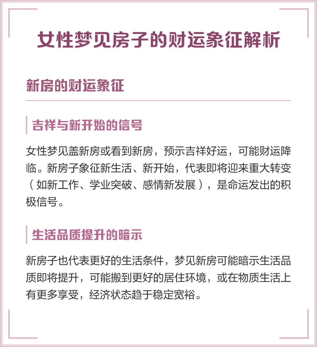 梦见房屋倒塌的吉凶