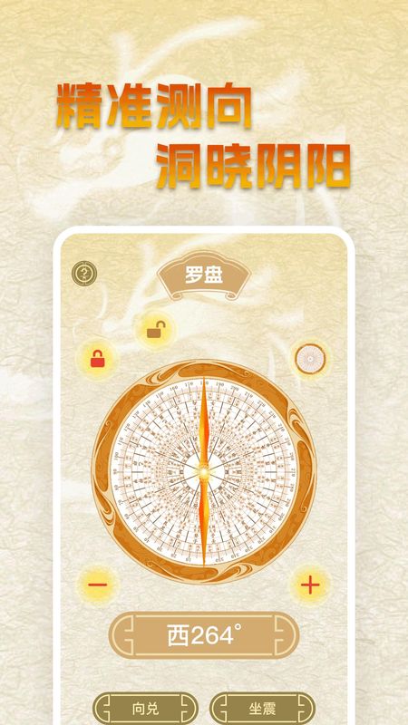 罗盘及工具app