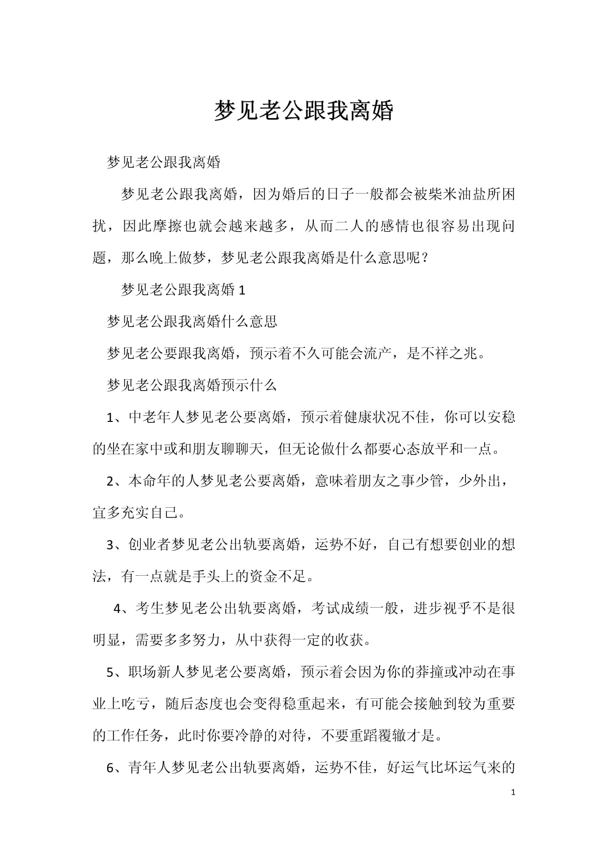 周公解梦原文版本 周公解梦原文版本