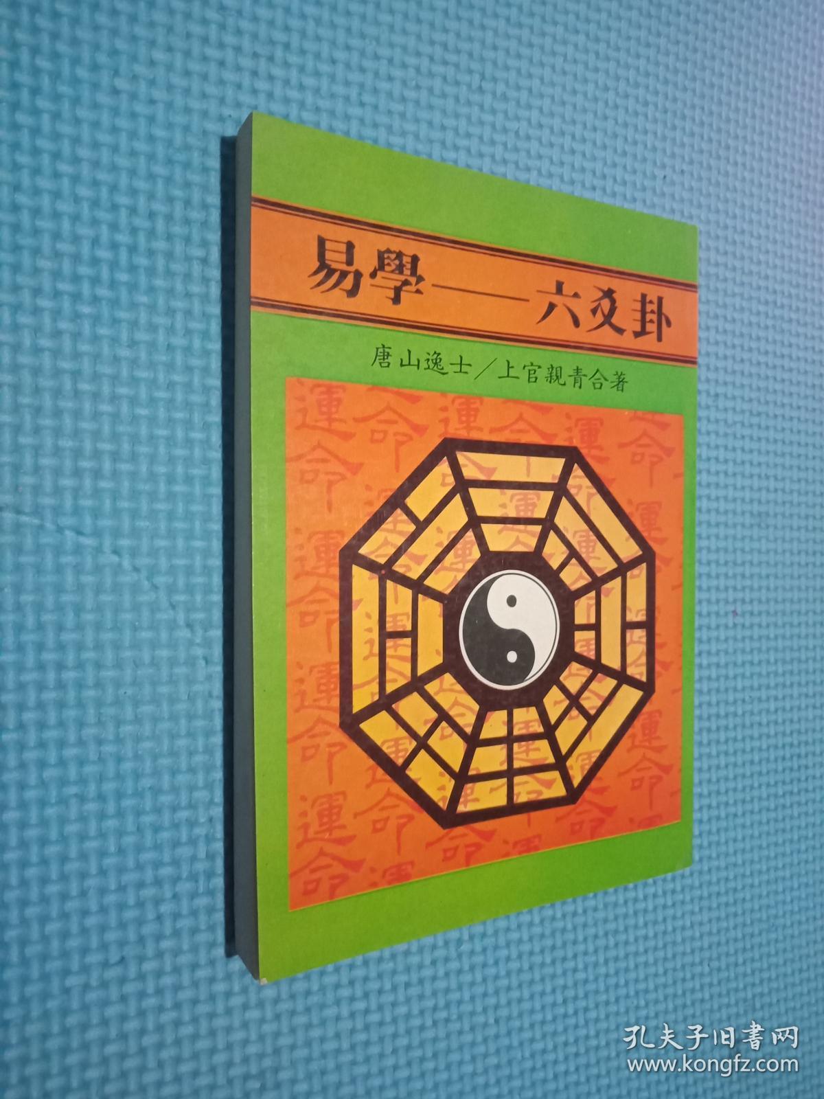 六爻算卦软件