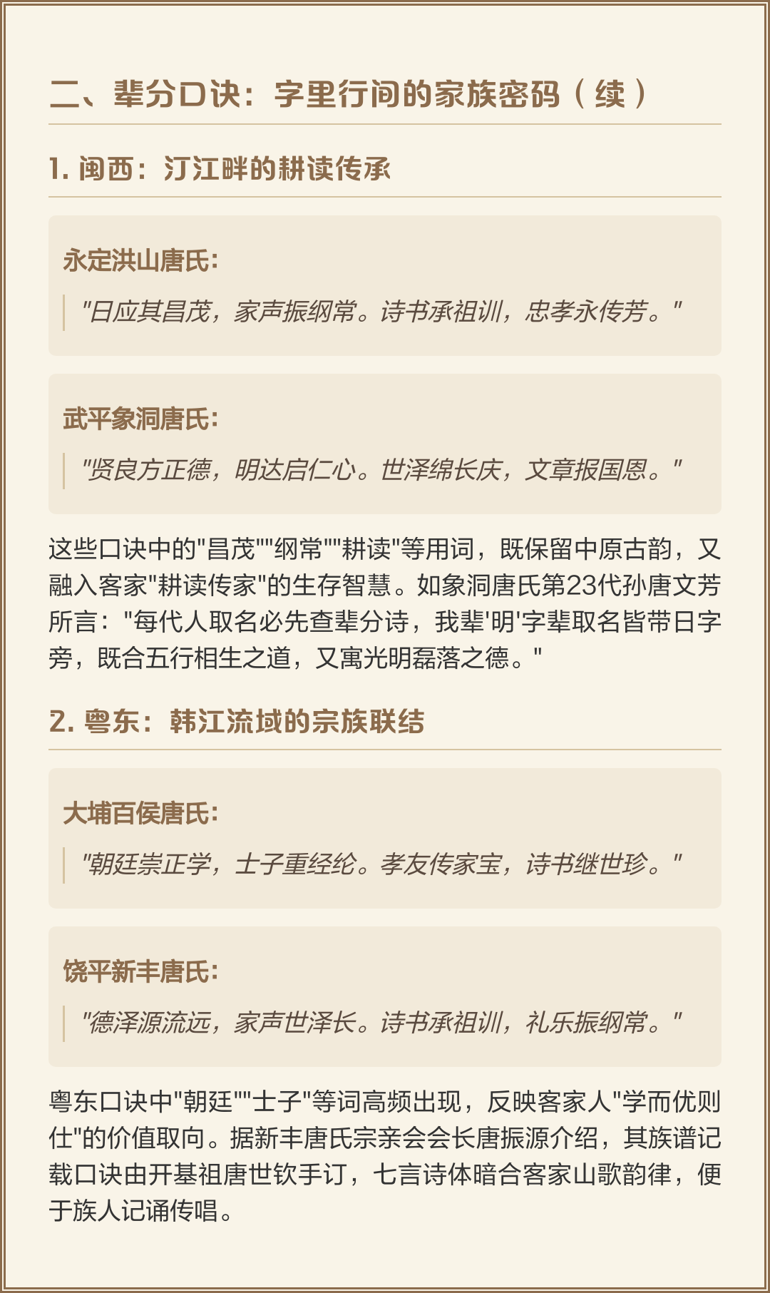 百家姓背诵口诀技巧
