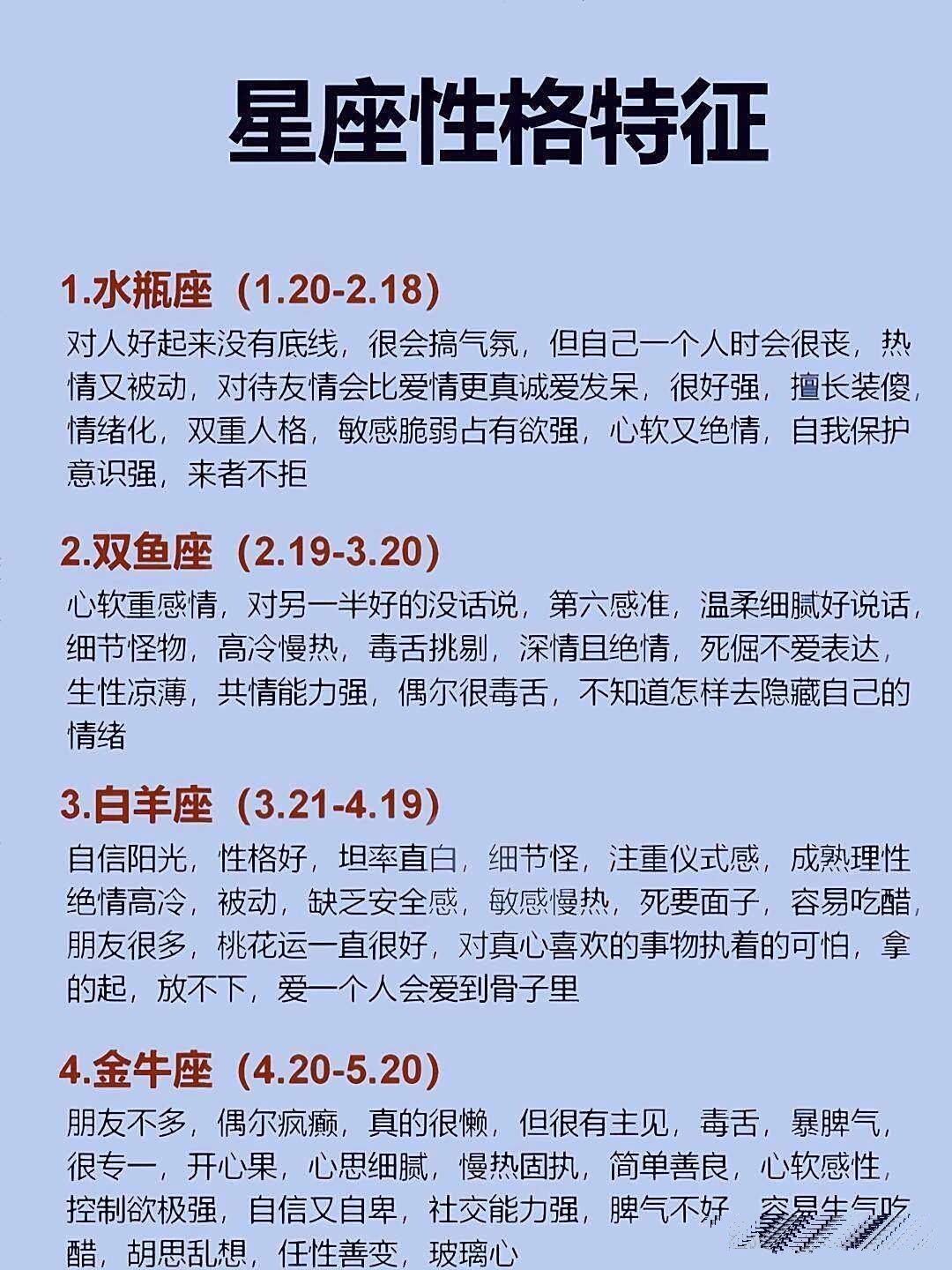 十二星座的性格脾气和月份
