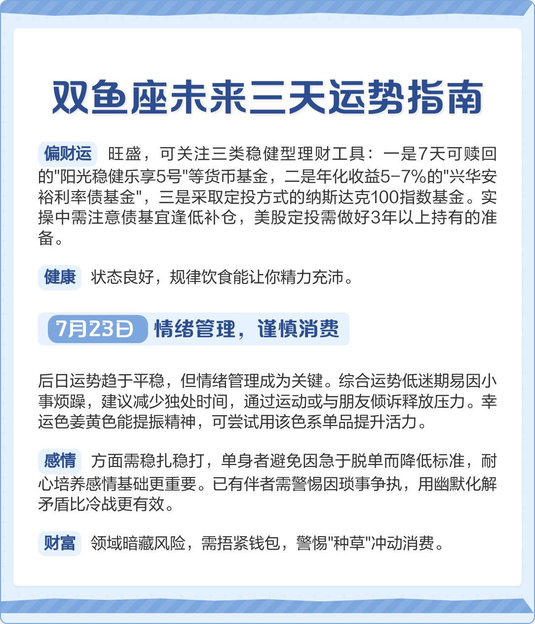 双鱼座7月2026日运势 双鱼座7月2026日运势