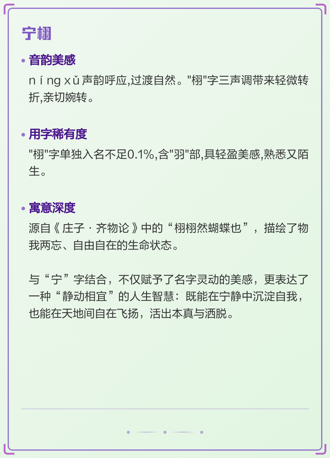 29个稀有姓女孩子名字