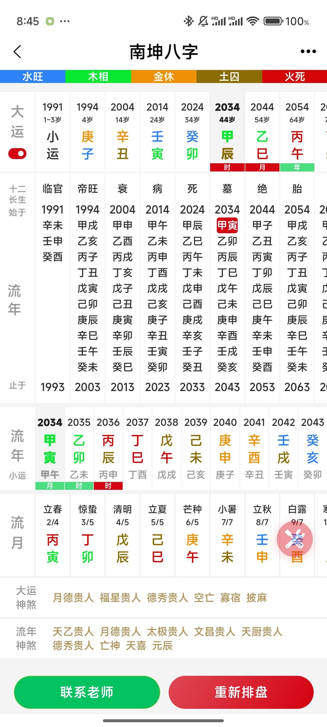 八字命盘在线查询入口