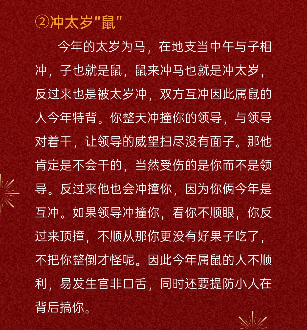 犯太岁十二生肖