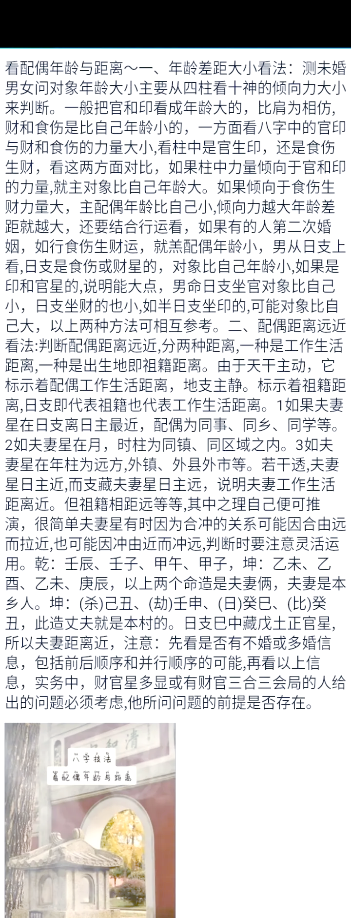 八字怎么看夫妻生活和谐不和谐