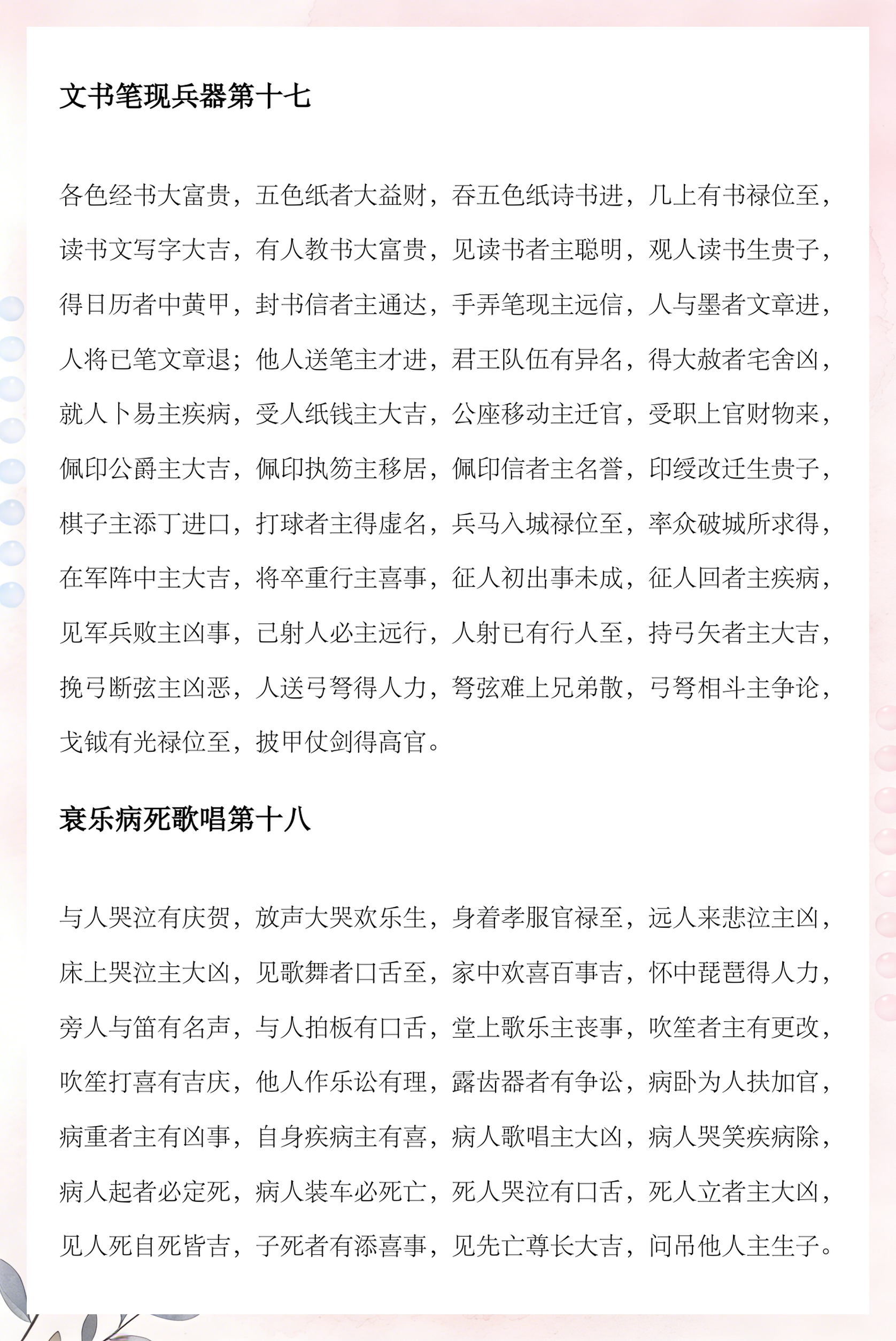 老版旧版周公解梦原版原文实用行