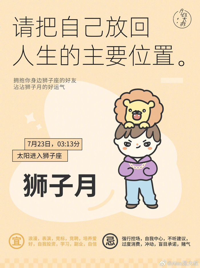 狮子座这个月的运势 狮子座这个月的运势