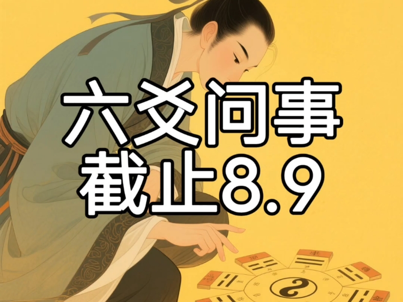 问事占卜是什么意思