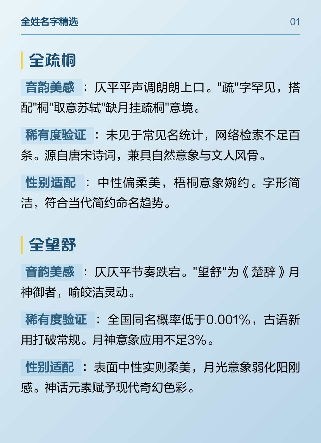 惊艳又冷门的姓氏两个字的简单介绍