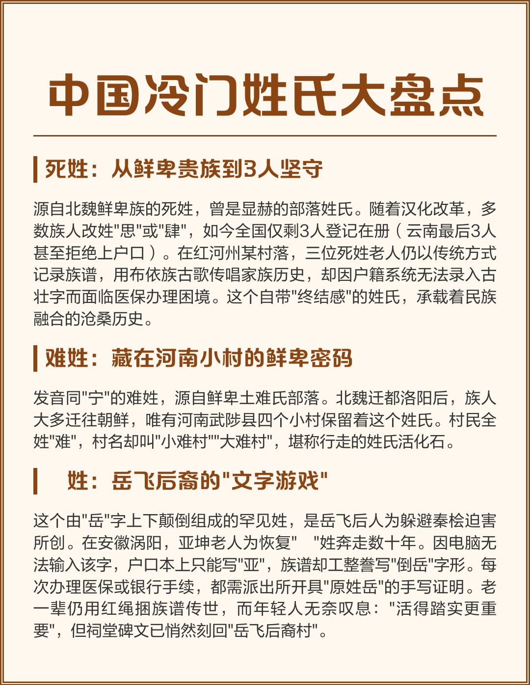 惊艳又冷门的姓氏两个字的简单介绍