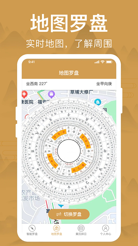 风水罗盘下载安装