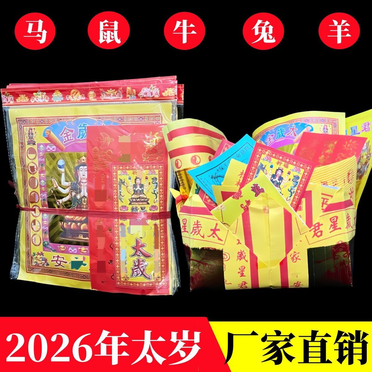 破太岁生肖