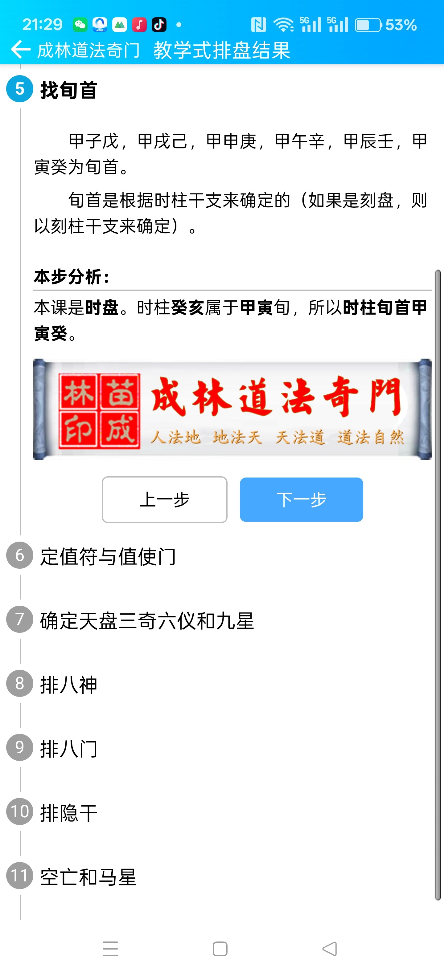 八字排盘安卓版免费