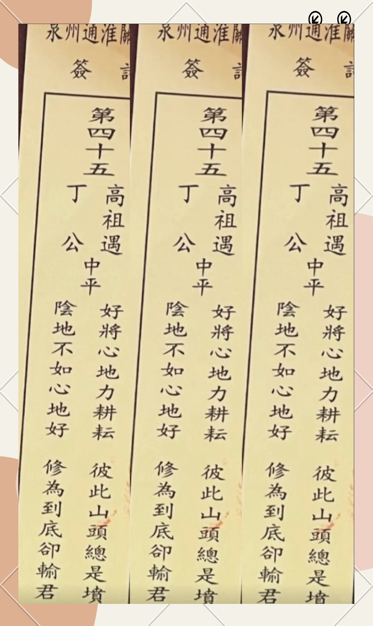 抽个签看看运气