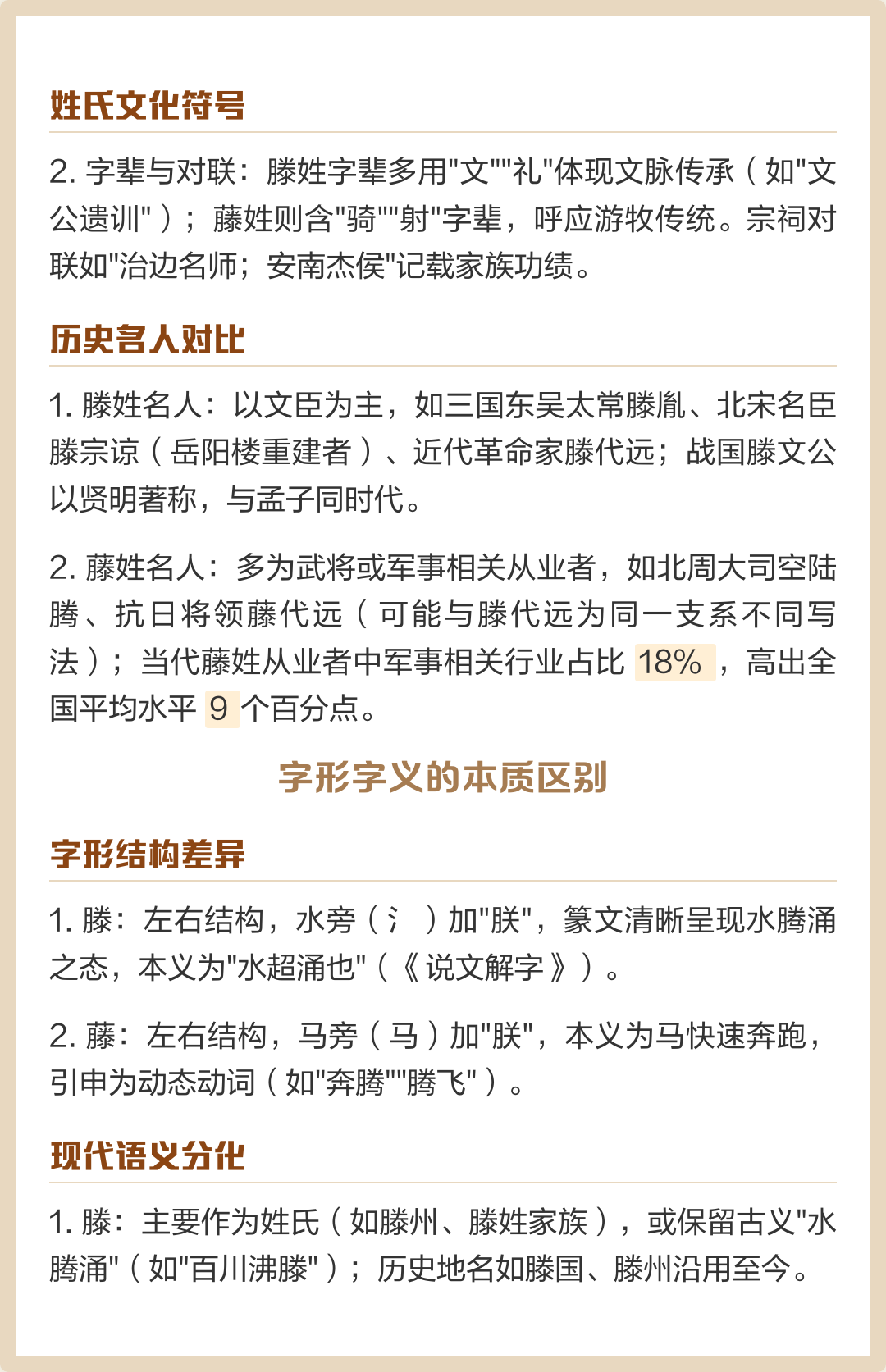 姓氏解析