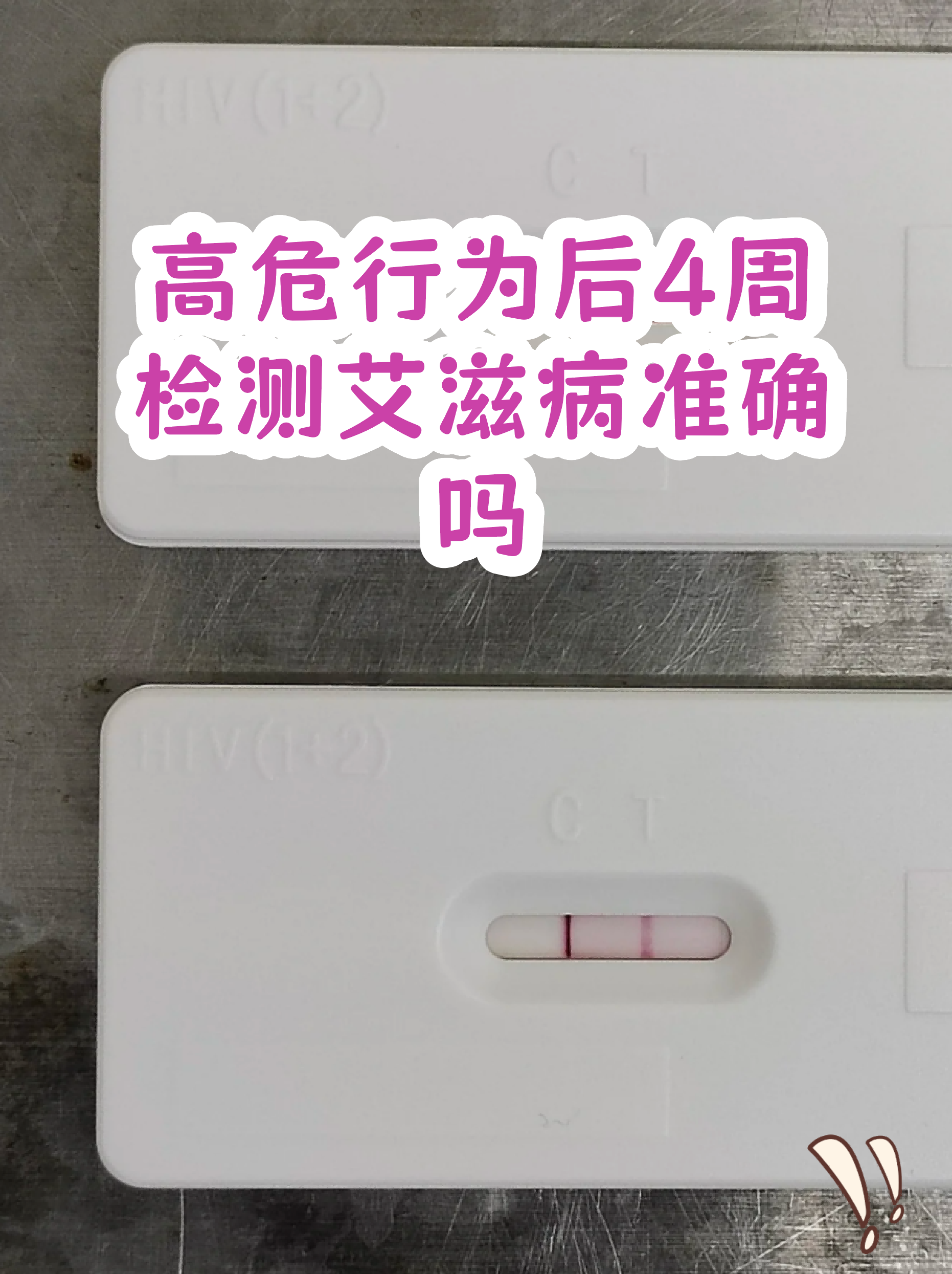 艾滋第四代是多久可以查出来