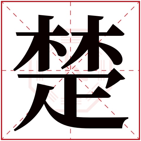 三藏姓名免费测试