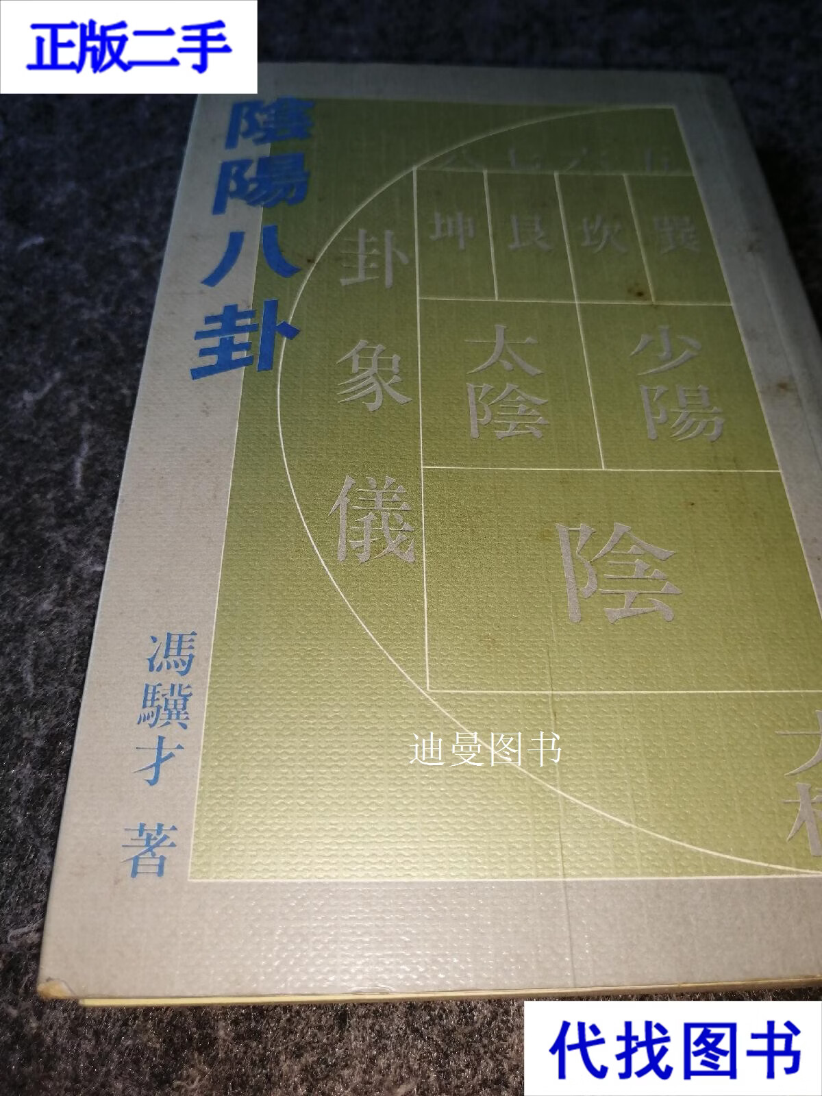 阴阳八卦出自哪本书