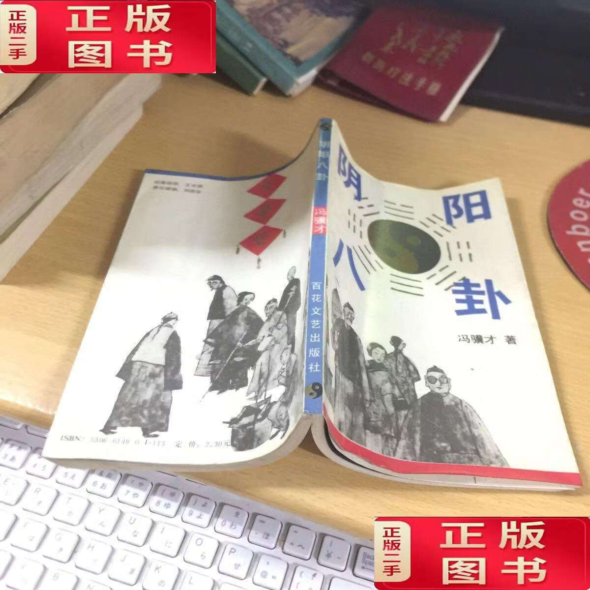阴阳八卦出自哪本书