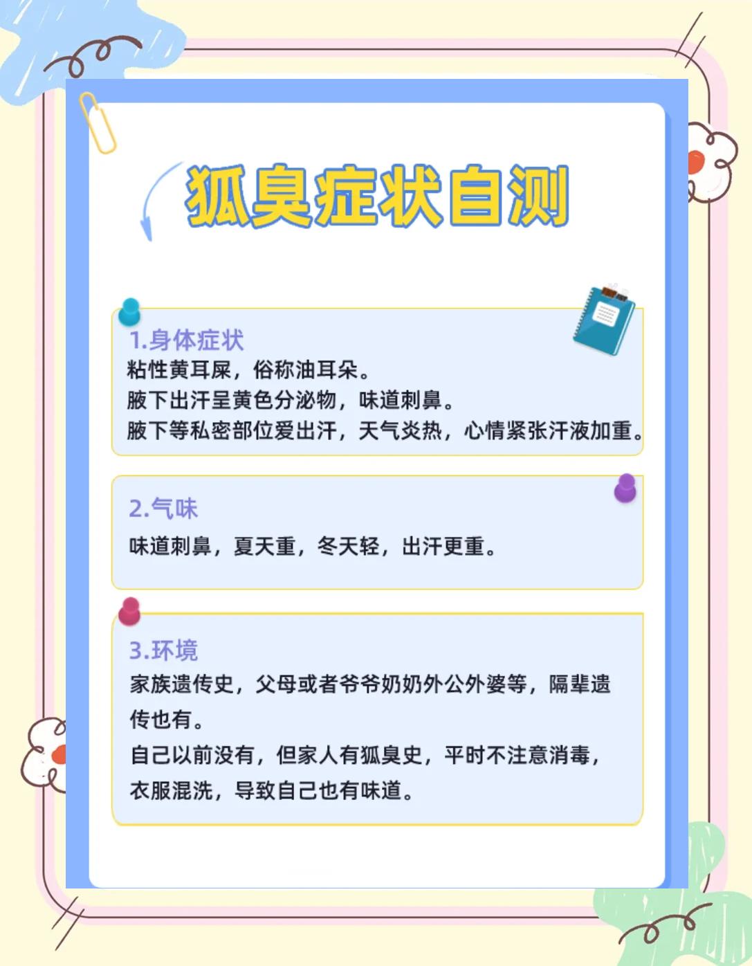 有狐臭的女生是什么原因引起的