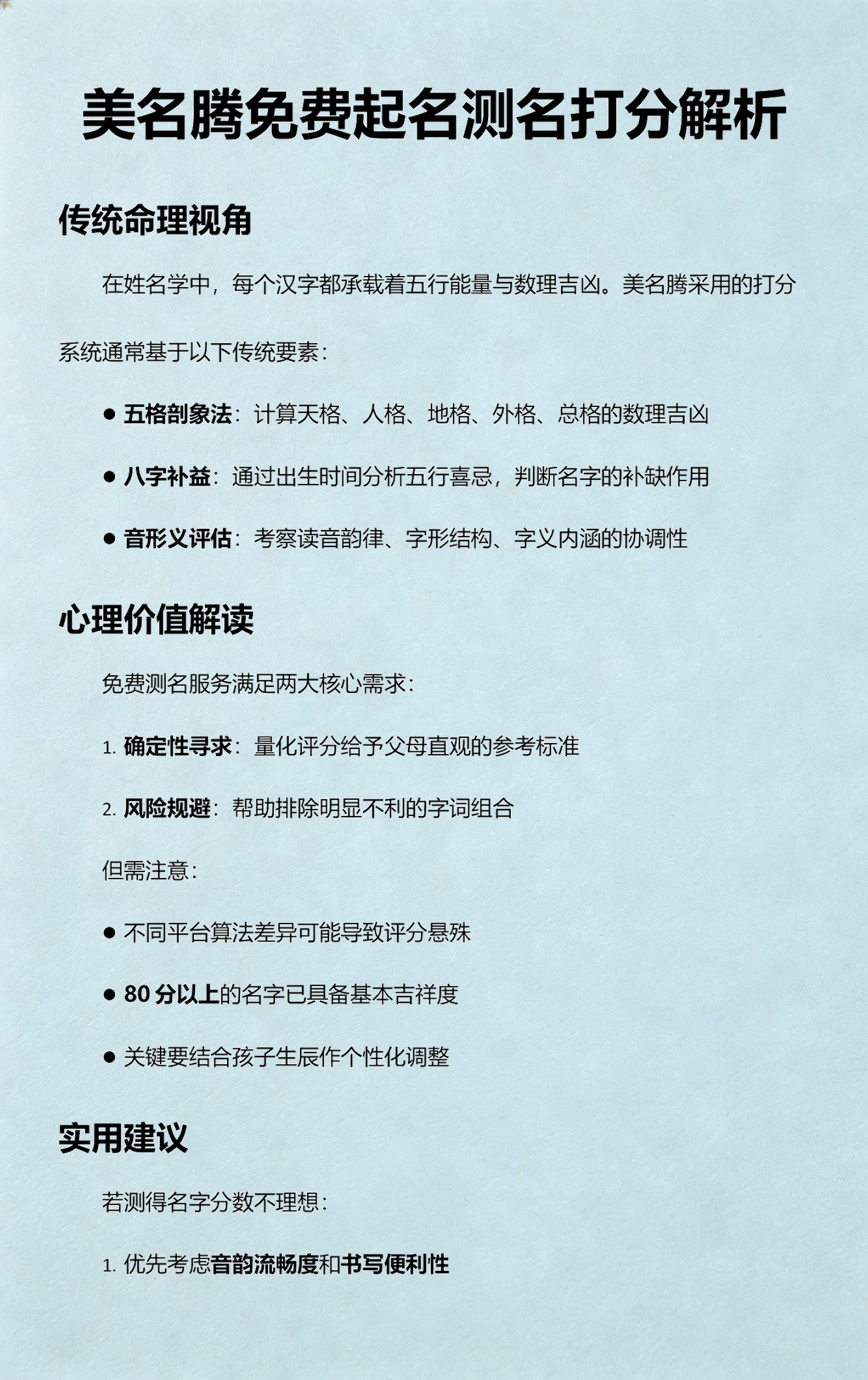 起名字2022免费八字起名测名打分的简单介绍