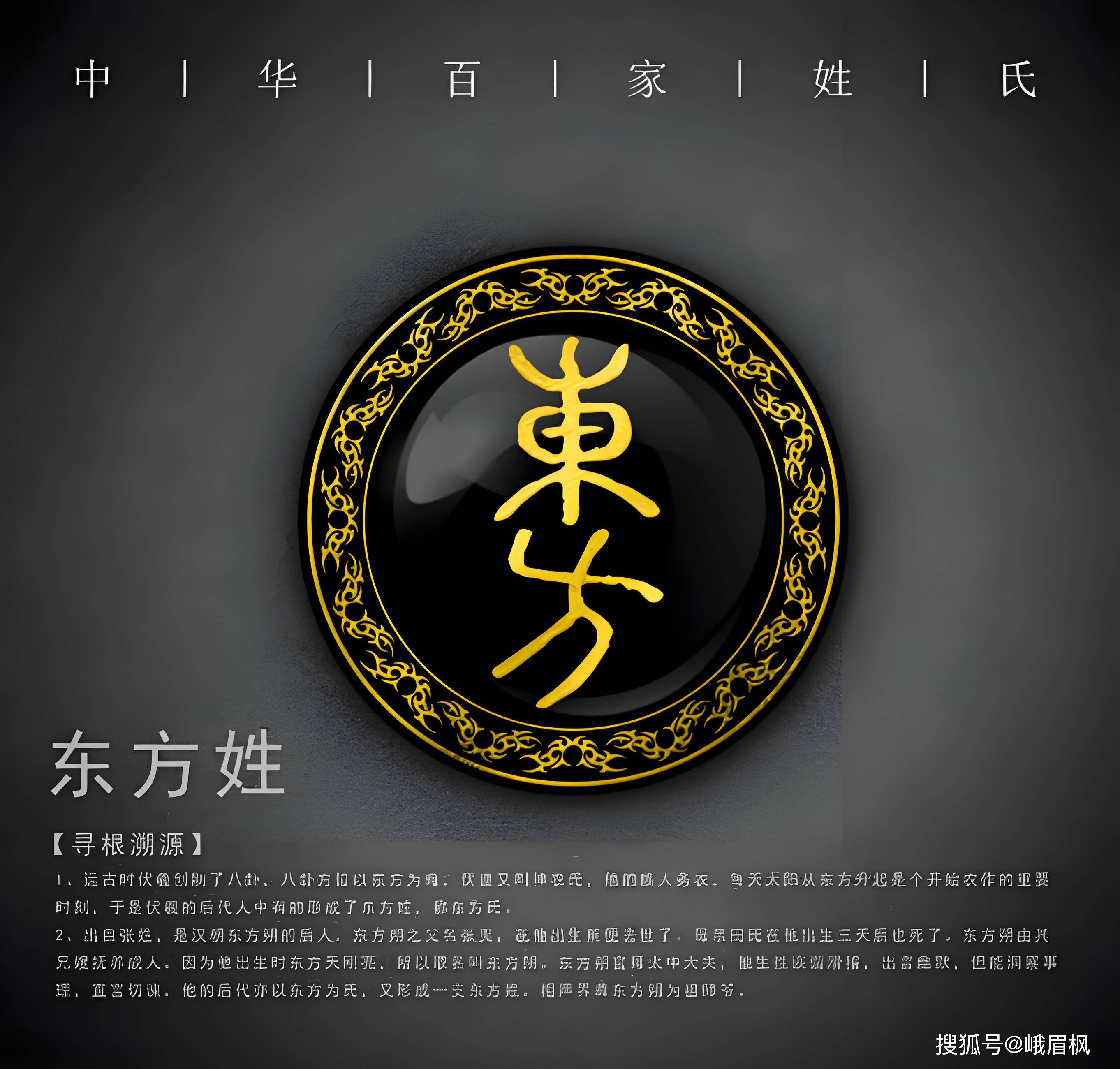 百家姓氏复姓大全排名