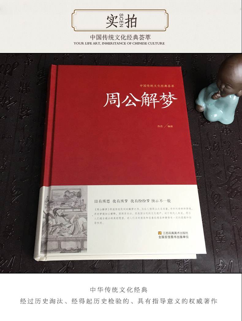 周公解梦大全原版免费周公