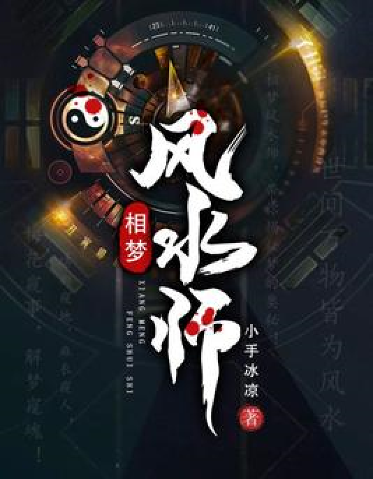 免费风水师小说合集下载