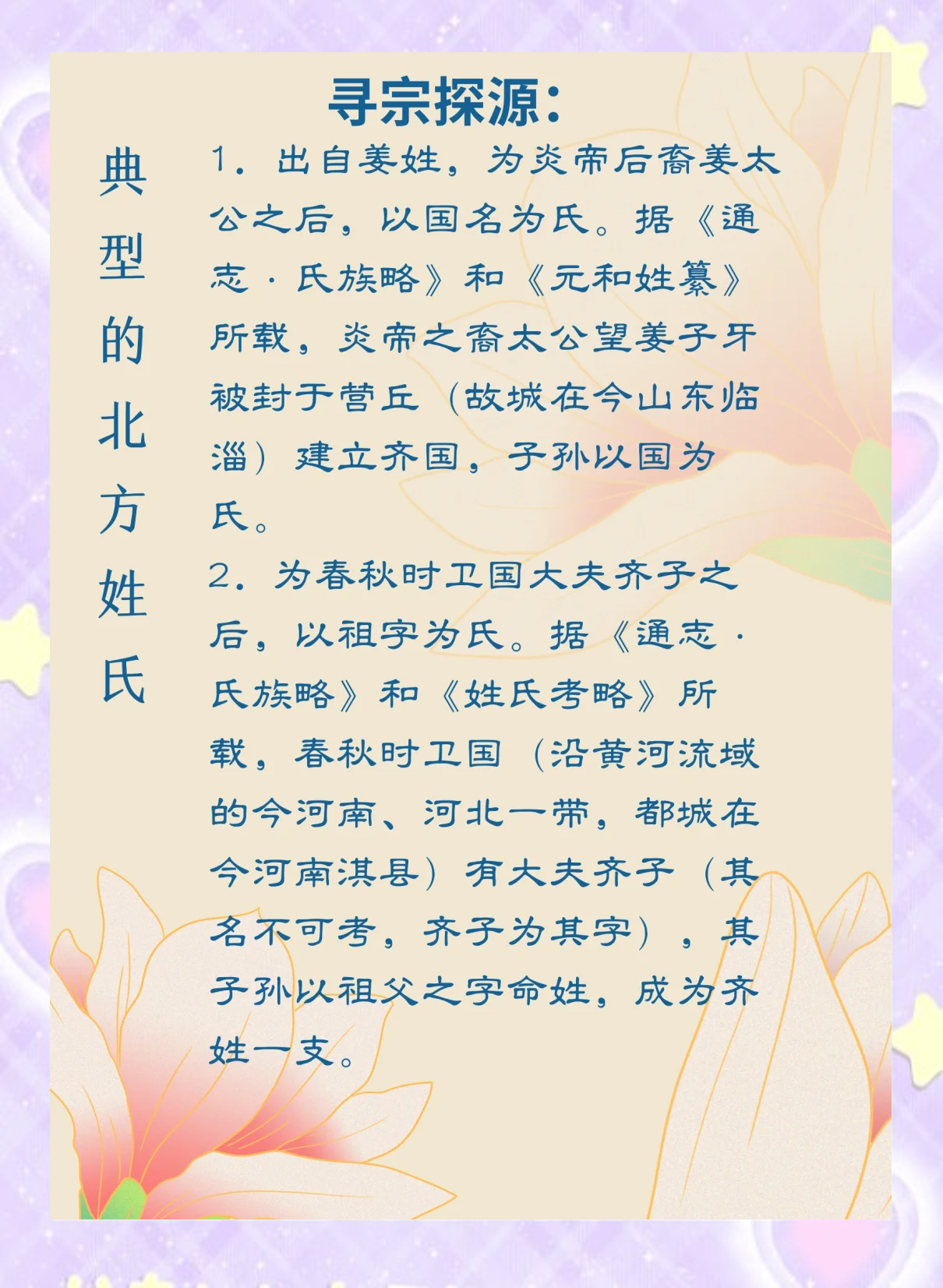 百家姓是哪个朝代谁写的