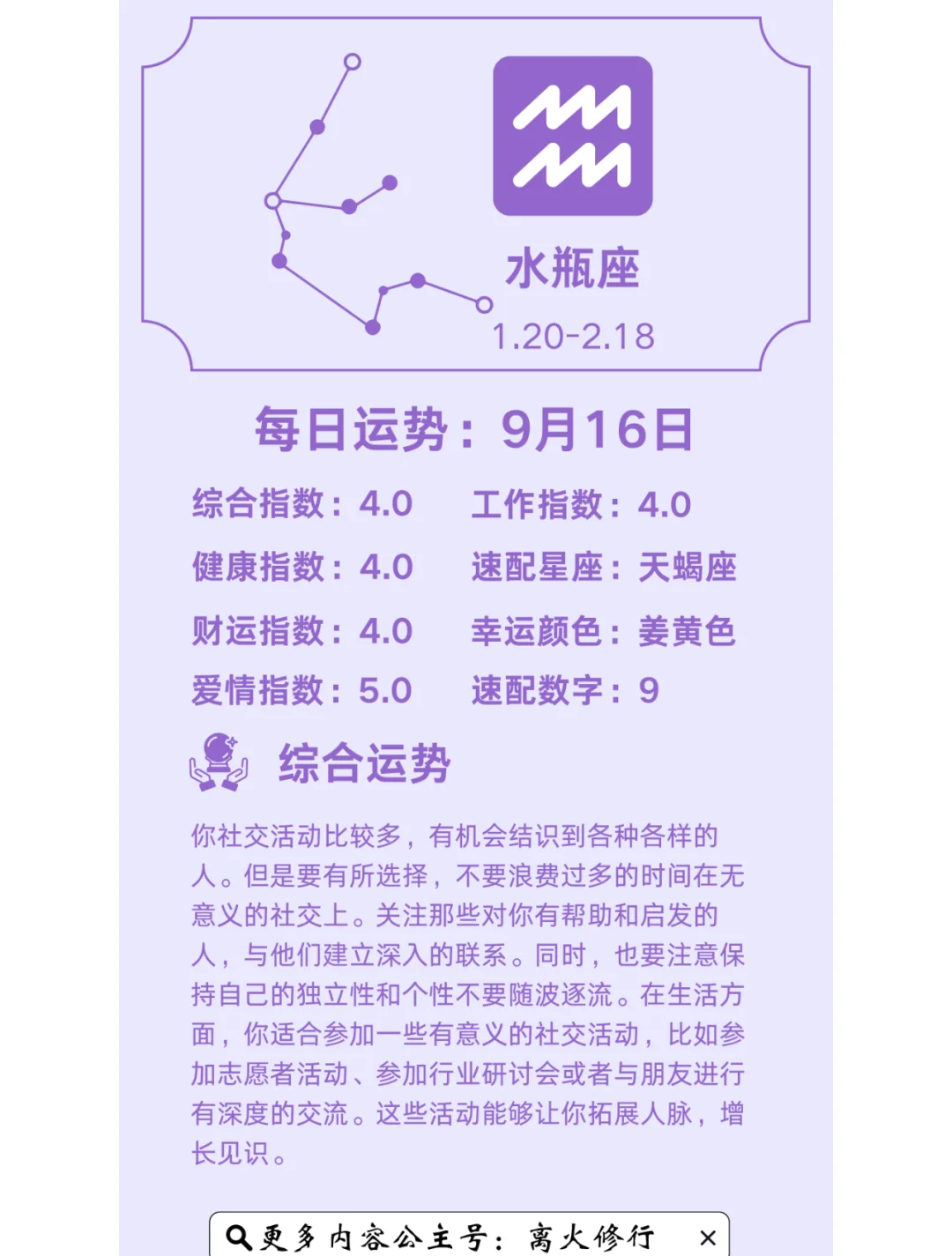 十二星座今日运势准吗