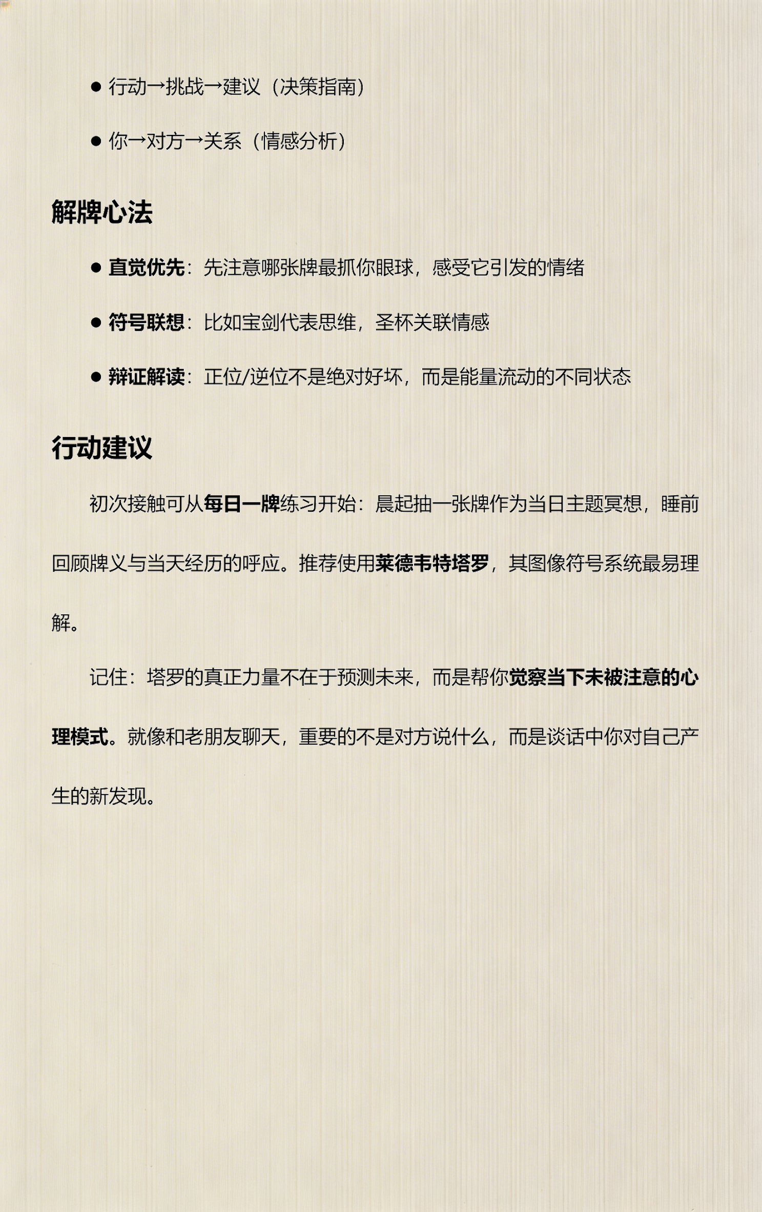 占卜入门指南 占卜入门指南