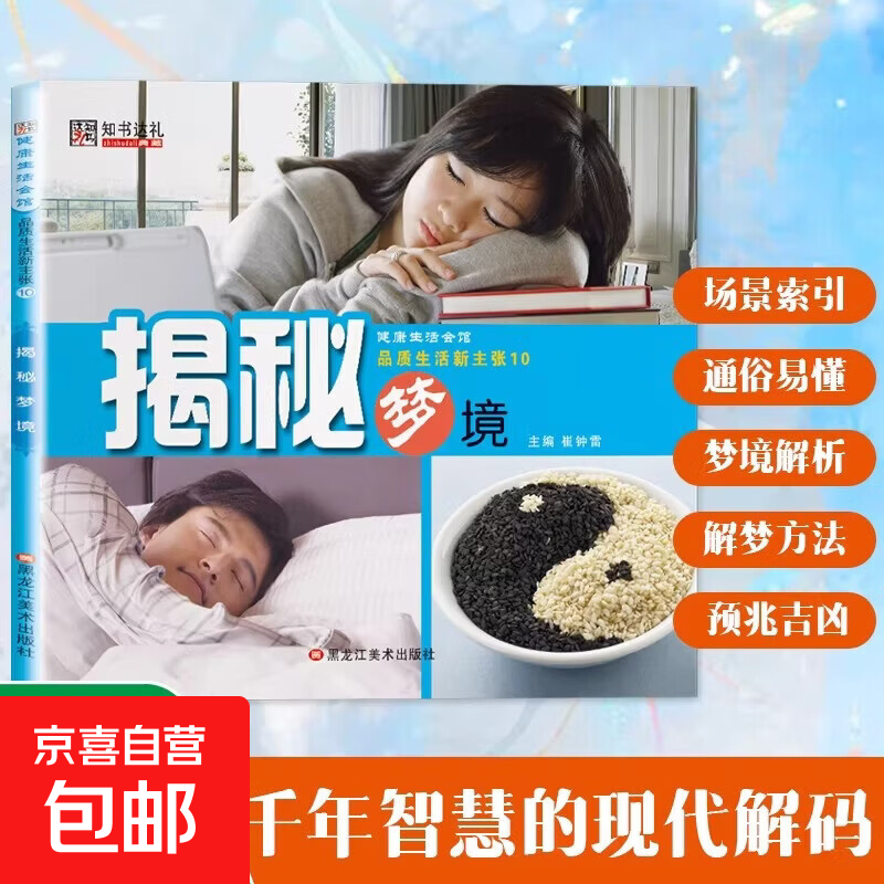周公解梦大全原版免费官网查询 周公解梦大全原版免费官网查询