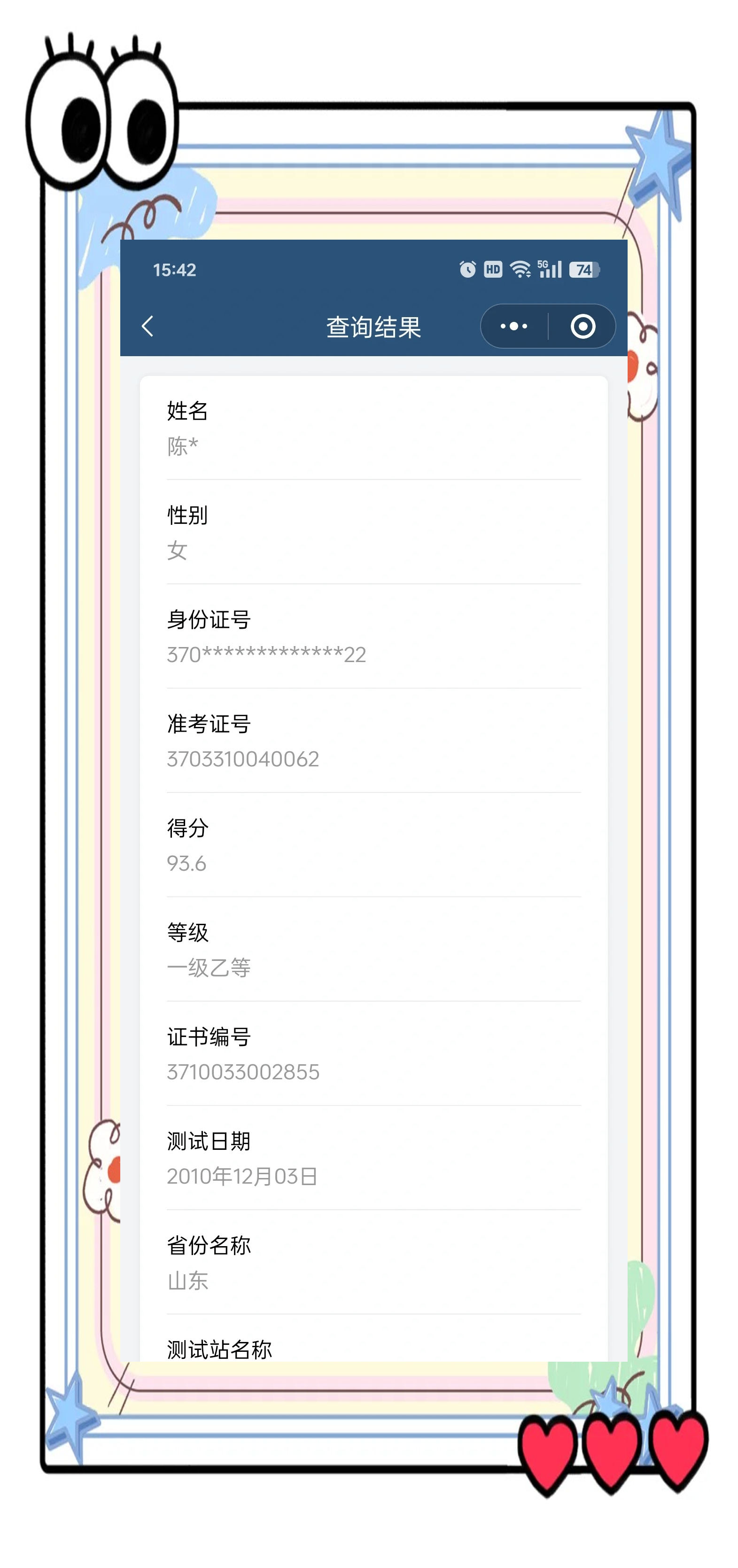姓名测算打分查询