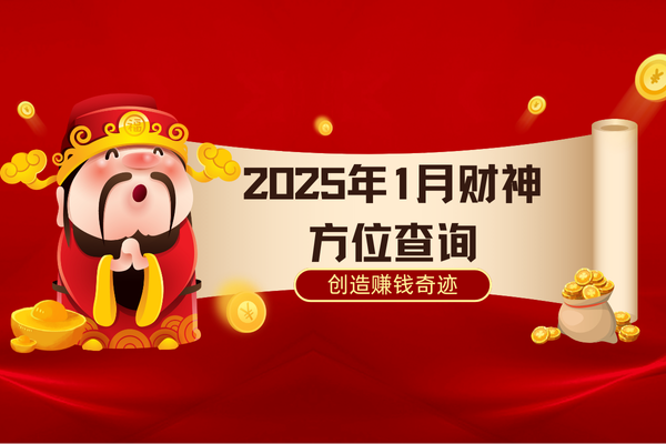 五行查询免费入口财神爷过年的简单介绍