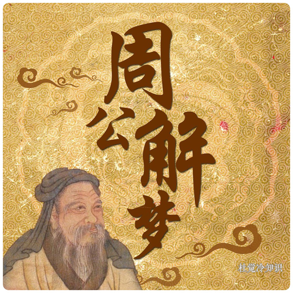 周公的姓名是什么