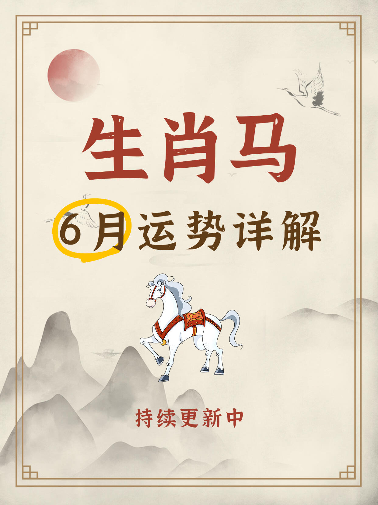靠谱属相解析