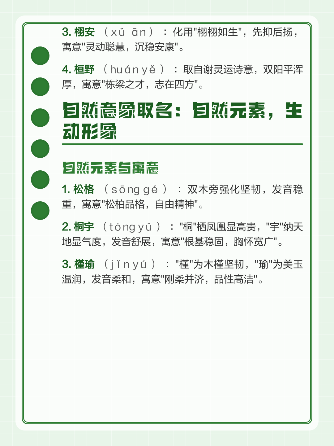 详细取名方法