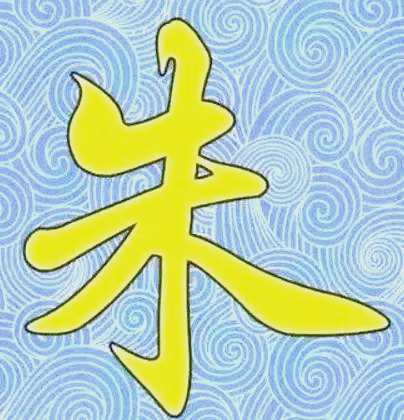 朱姓排名百家姓第几位