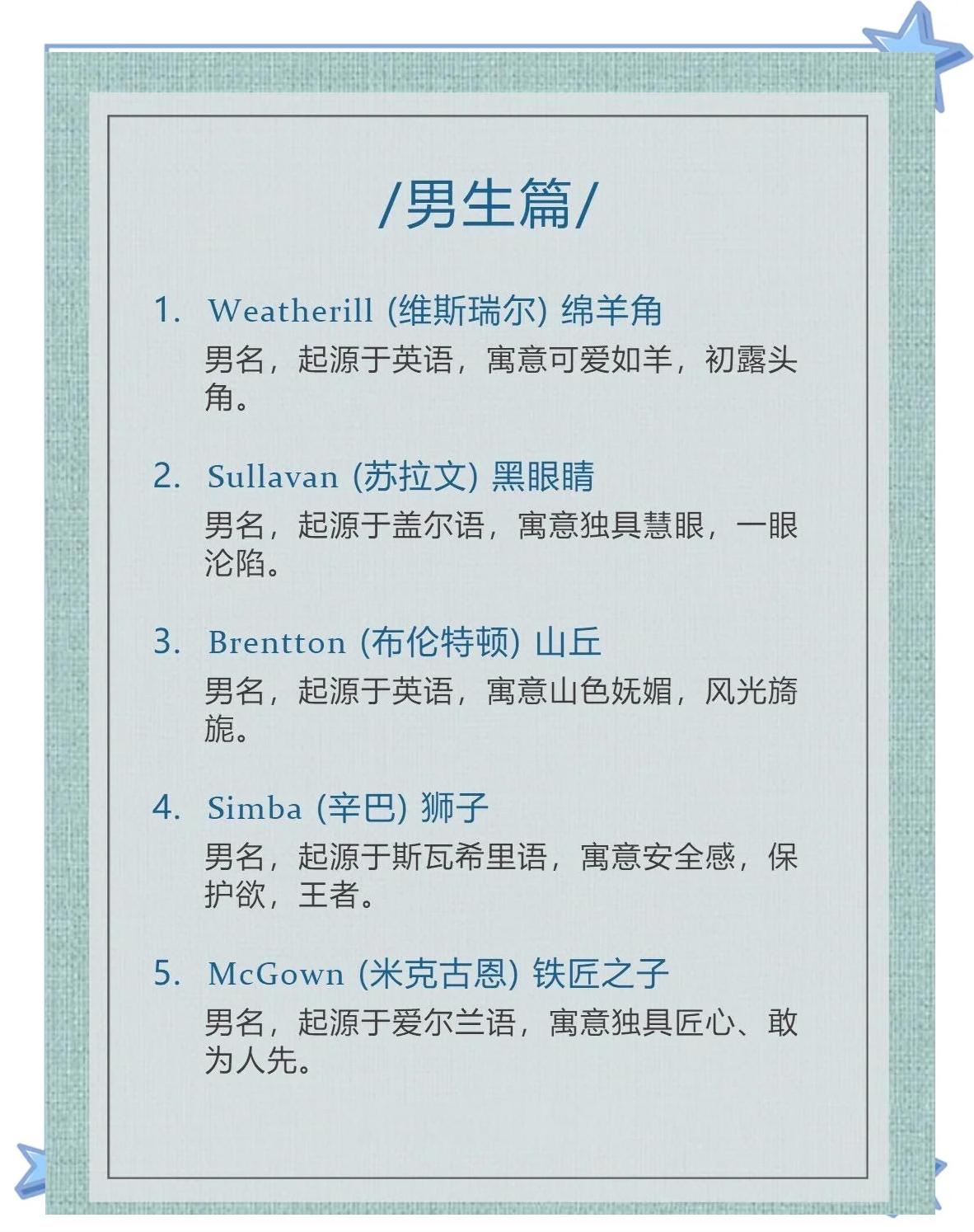 基督教起名字大全男孩 基督教起名字大全男孩