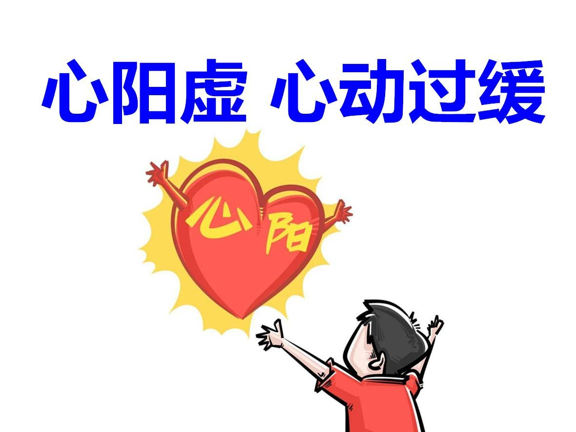 为什么要远离阴寒之人