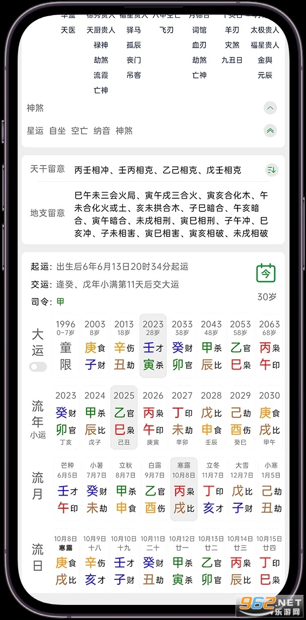 八字排盘最准确的软件下载安装