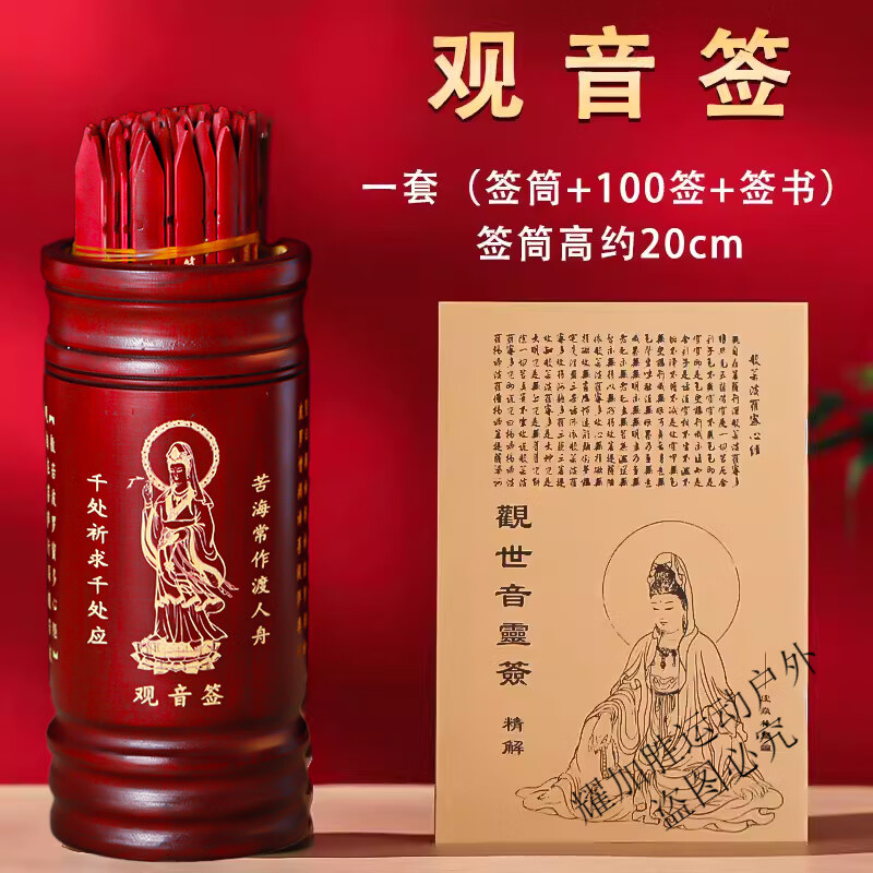 观音灵签10签详解 观音灵签10签详解