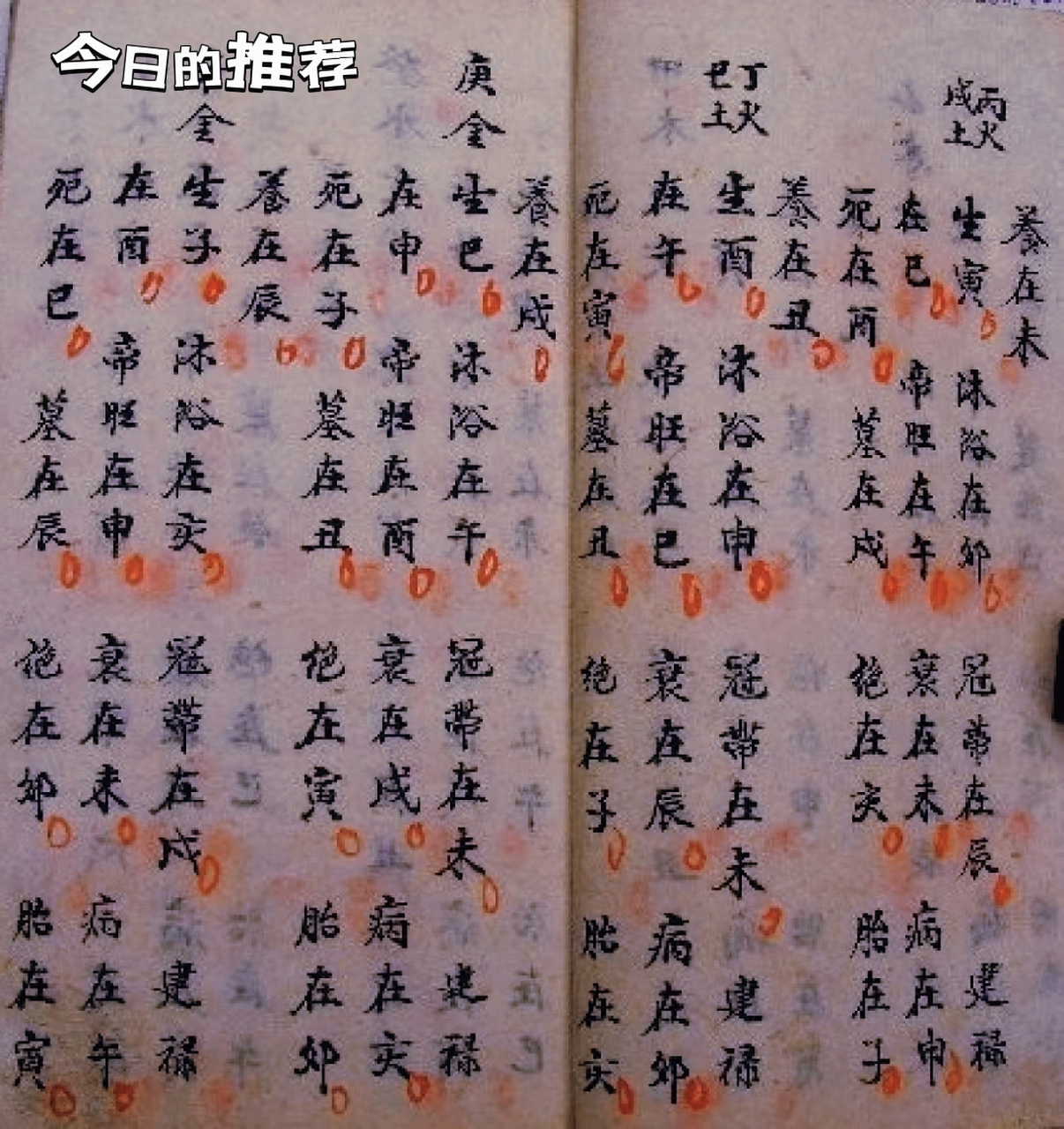 八字批命 八字批命