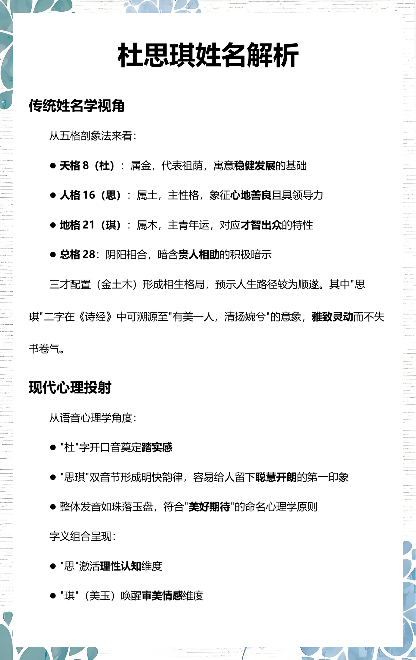 解析姓名