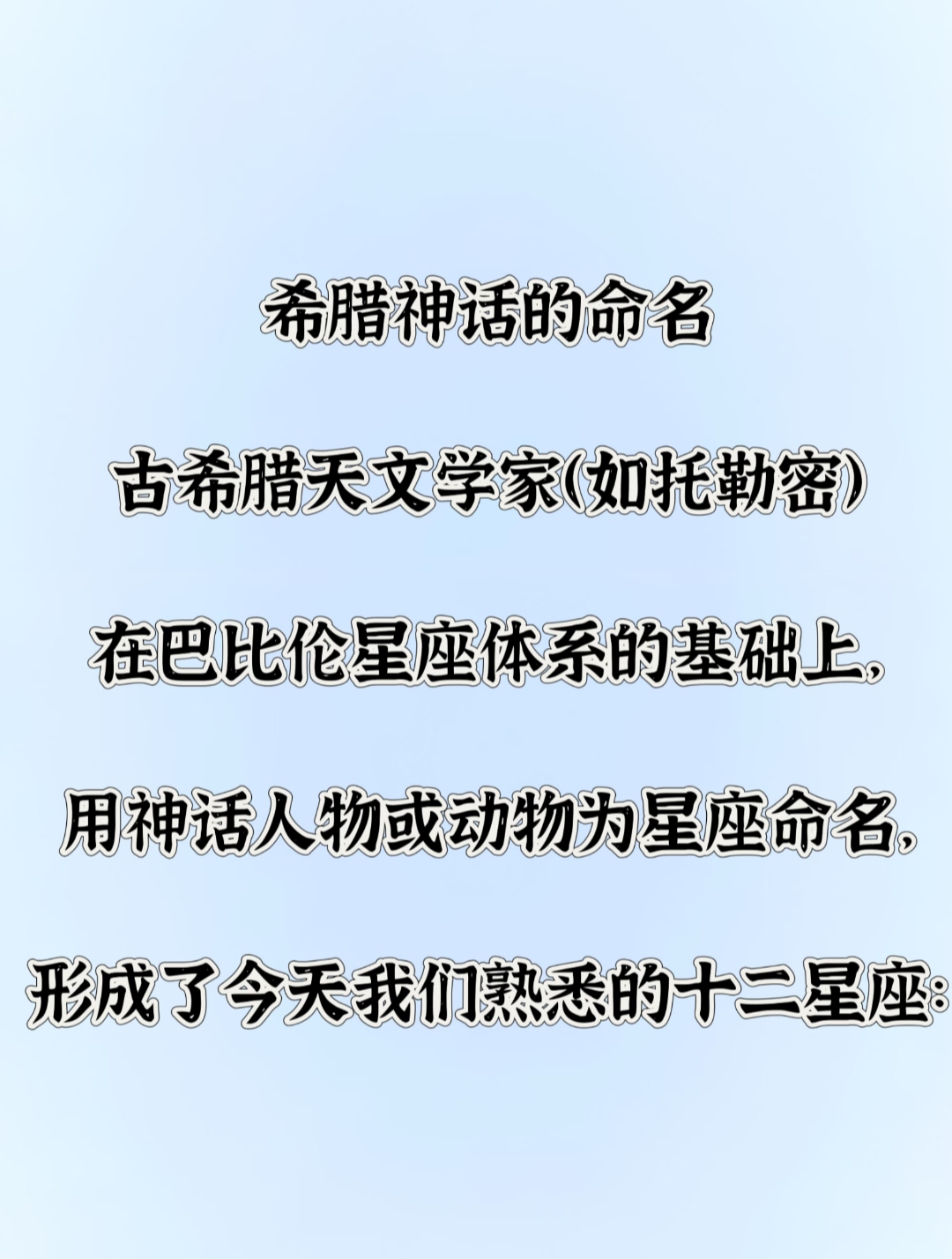 十二星座的来历及起源