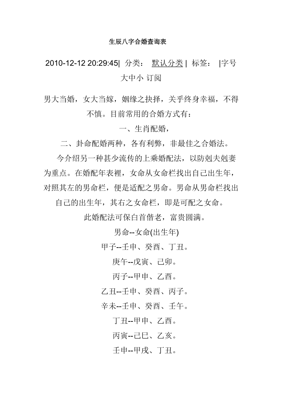 八字合婚在线查询吉凶