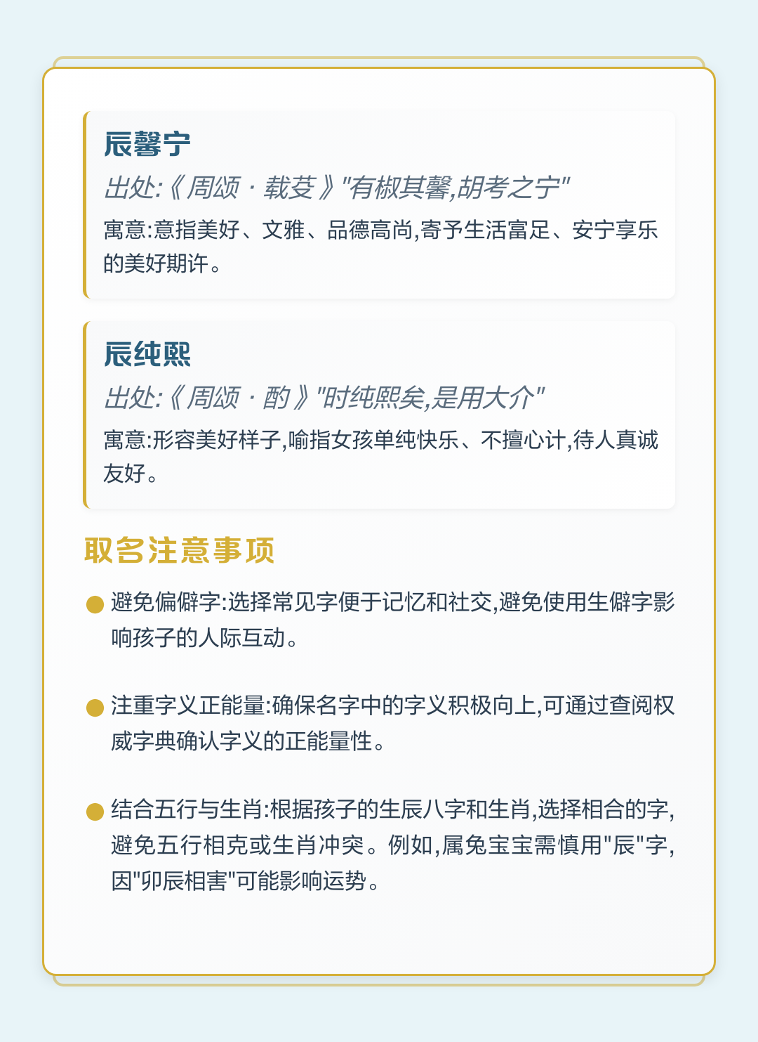 取名注意事项
