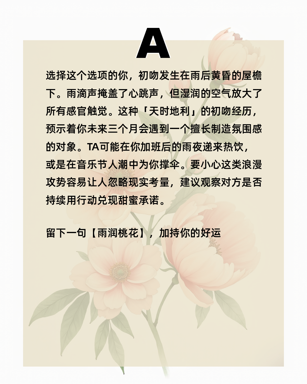 免费测桃花运最准的测试 免费测桃花运最准的测试